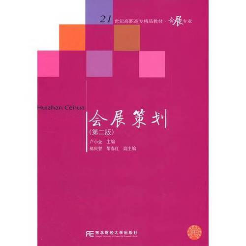 从零到一 二手会展策划的搭建与落地手册
